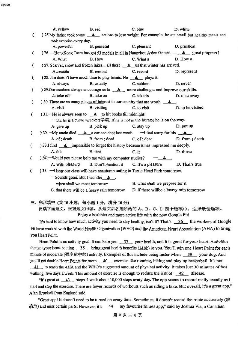 江苏省镇江市丹阳市第八中学2023-2024学年九年级上学期期中英语试卷03