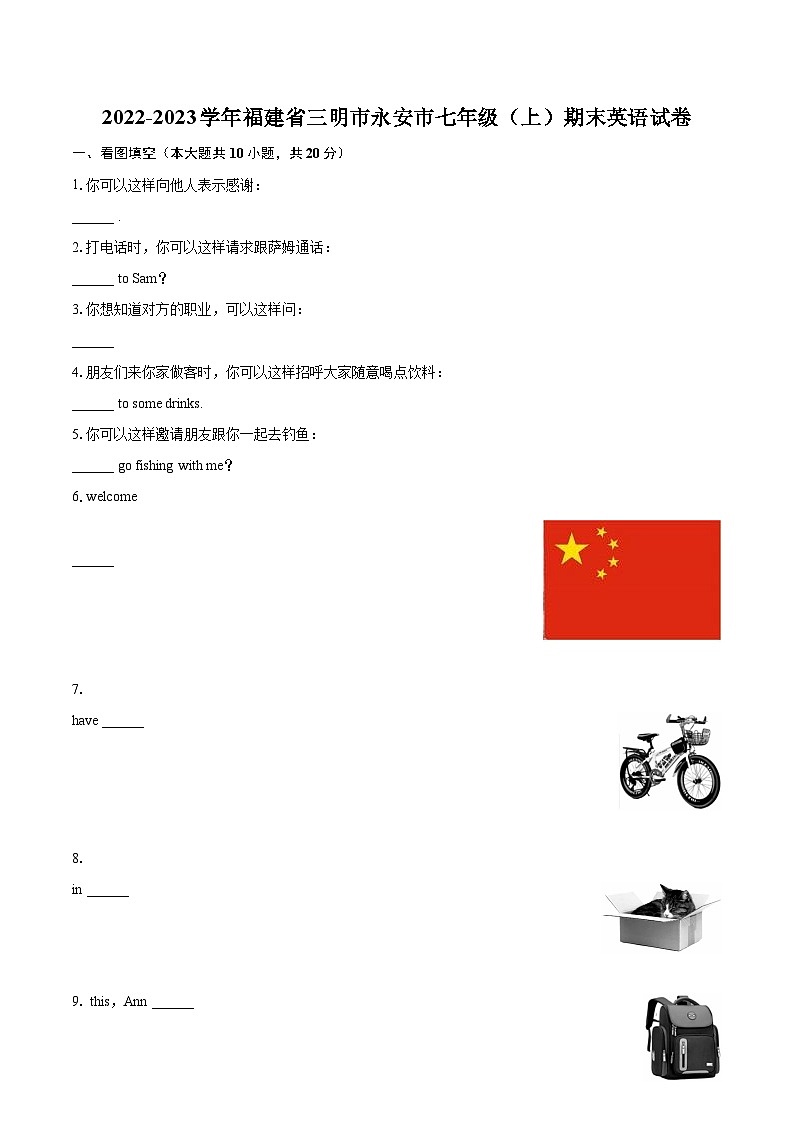 2022-2023学年福建省三明市永安市七年级(上)期末英语试卷(含详细答案解析)第1页