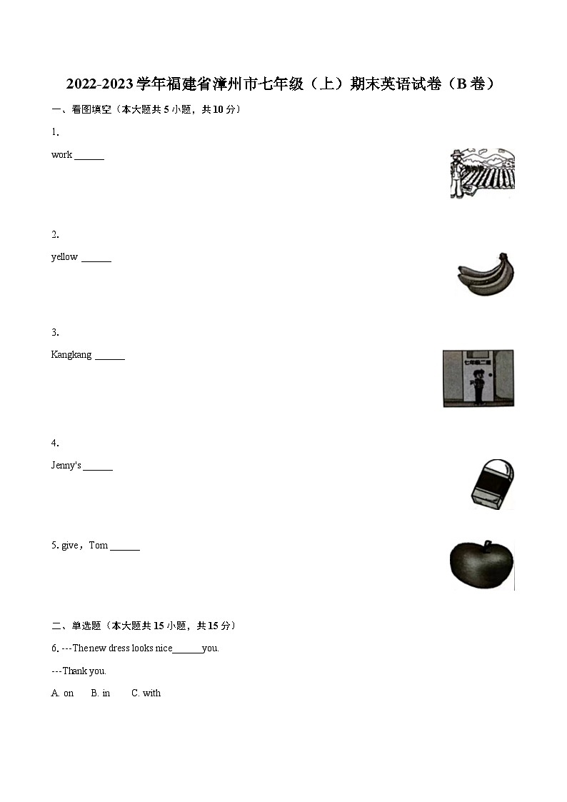 2022-2023学年福建省漳州市七年级(上)期末英语试卷(B卷)(含详细答案解析)01