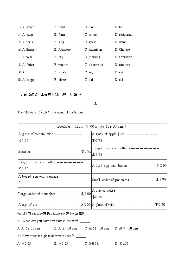 2022-2023学年广东省清远市七年级（上）期末英语试卷（含详细答案解析）02