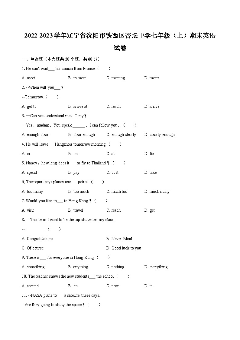 2022-2023学年辽宁省沈阳市铁西区杏坛中学七年级（上）期末英语试卷（含详细答案解析）01