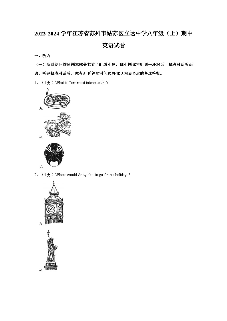 2023-2024学年江苏省苏州市姑苏区立达中学八年级上学期期中英语试卷(含答案)第1页