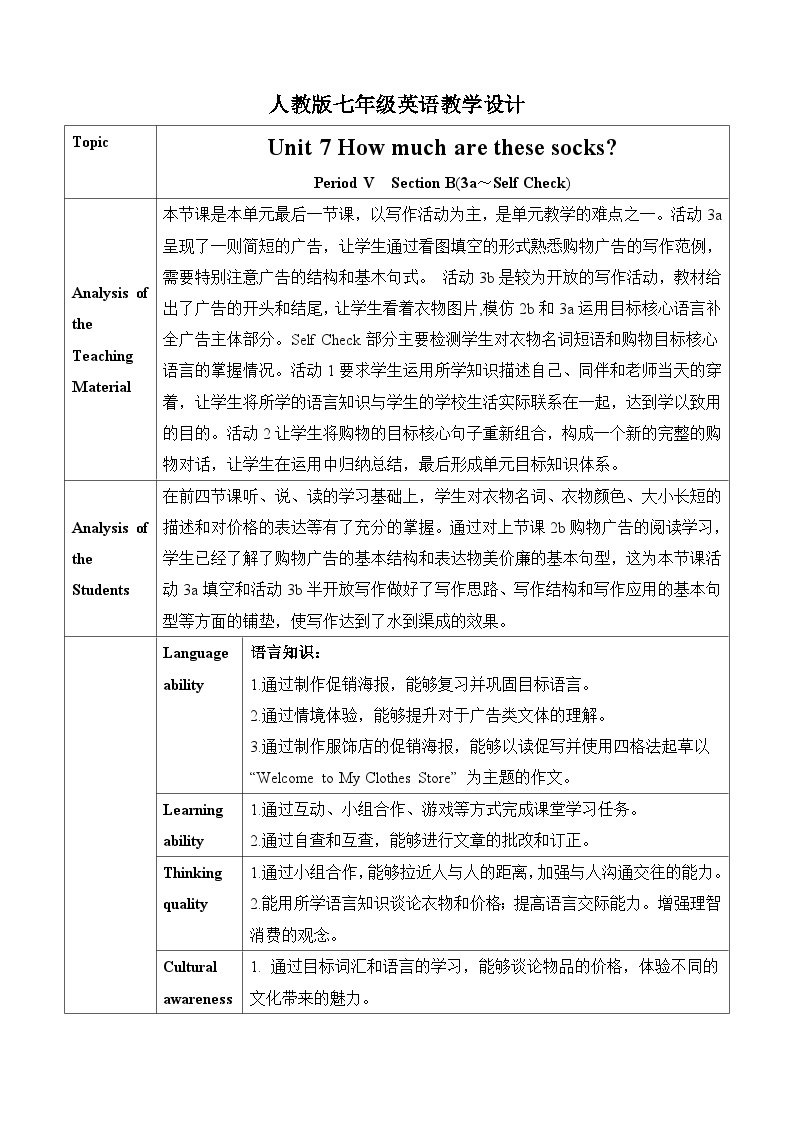 Unit 7Section B(3a～Self Check)表格式教学设计  人教版七年级英语上册01