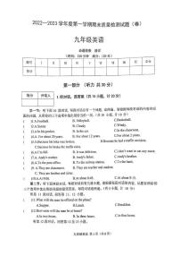 陜西省寶雞市陳倉區(qū)2022—2023學(xué)年上學(xué)期期末質(zhì)量檢測試題九年級(jí)英語（人教版）正文