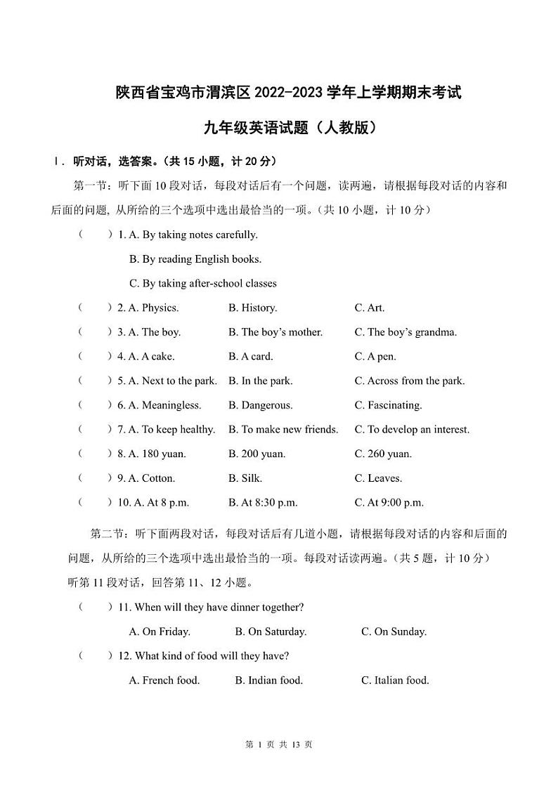 陕西省宝鸡市渭滨区2022—2023学年上学期期末考试九年级英语试题(人教版)正文01