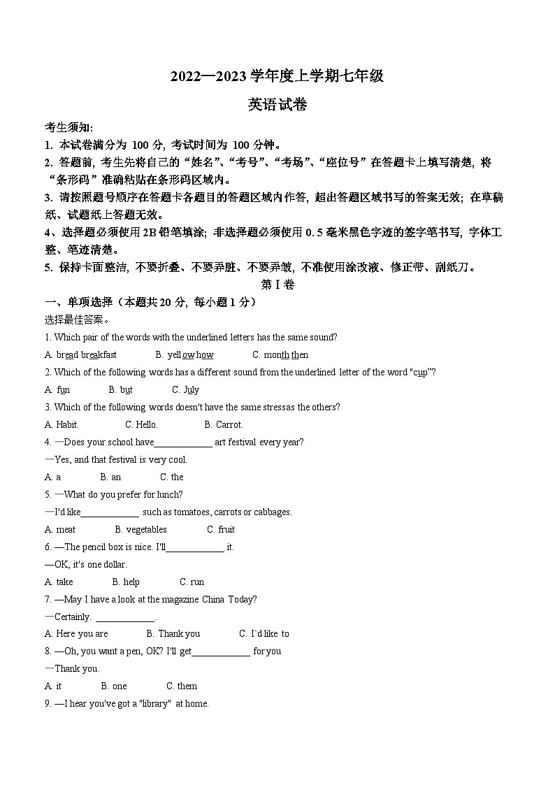 黑龙江省哈尔滨市道里区2022-2023学年七年级上学期期末测试英语试题01