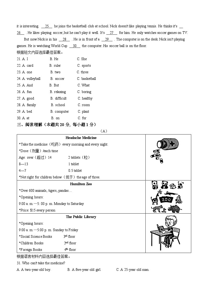 黑龙江省哈尔滨市道里区2022-2023学年七年级上学期期末测试英语试题03
