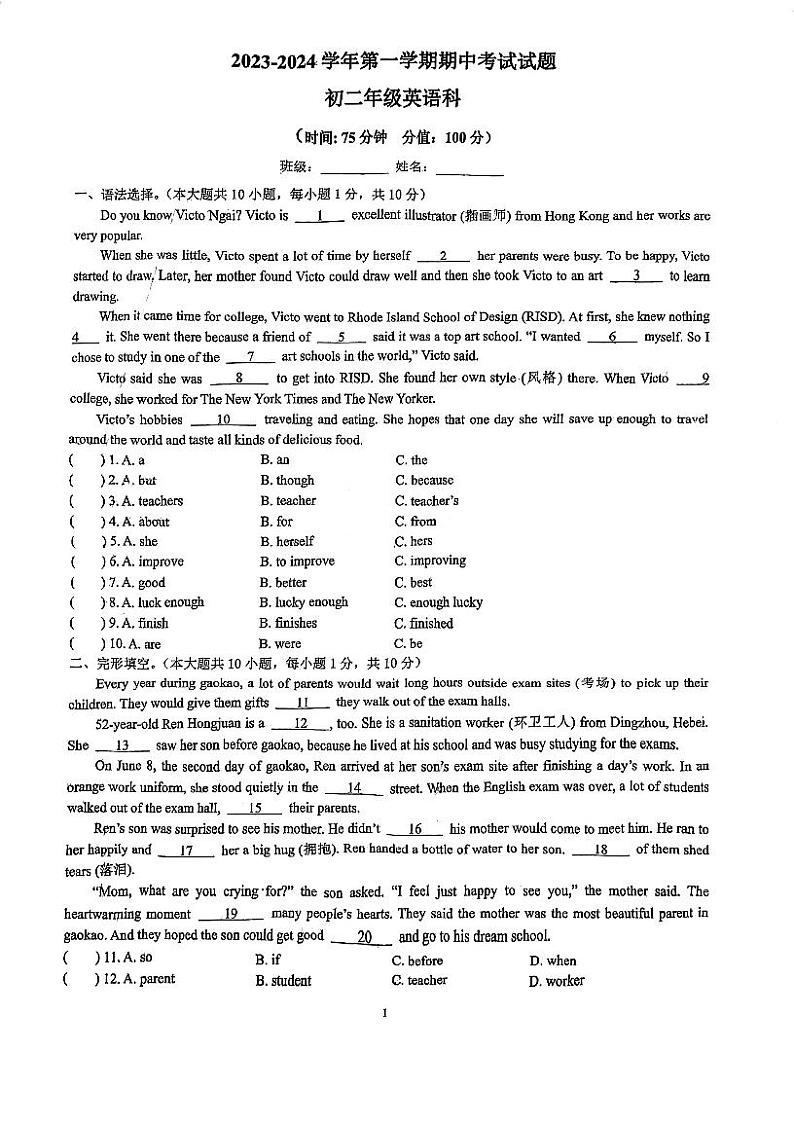 广东省东莞光明初级中学2023-2024学年上学期八年级期中考试英语试题第1页