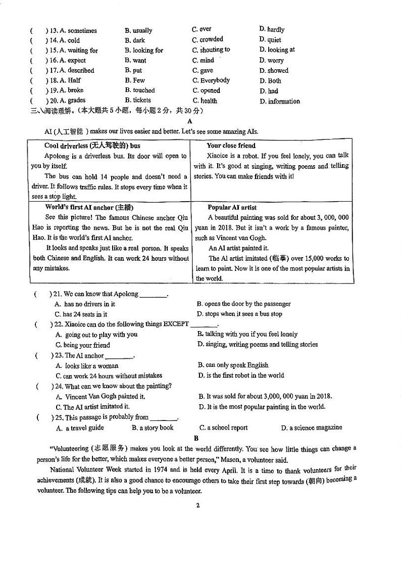 广东省东莞光明初级中学2023-2024学年上学期八年级期中考试英语试题第2页