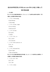 重庆市沙坪坝区第七中学校2023-2024学年七年级上学期11月期中英语试题（含答案）
