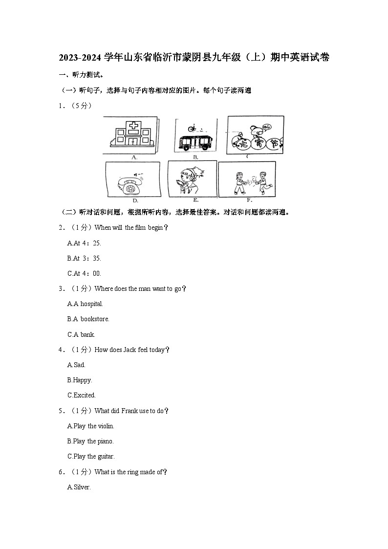 山东省临沂市蒙阴县2023-2024学年九年级上学期期中英语试卷第1页