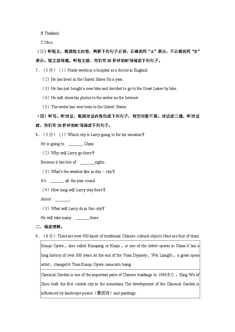 山东省临沂市蒙阴县2023-2024学年九年级上学期期中英语试卷第2页
