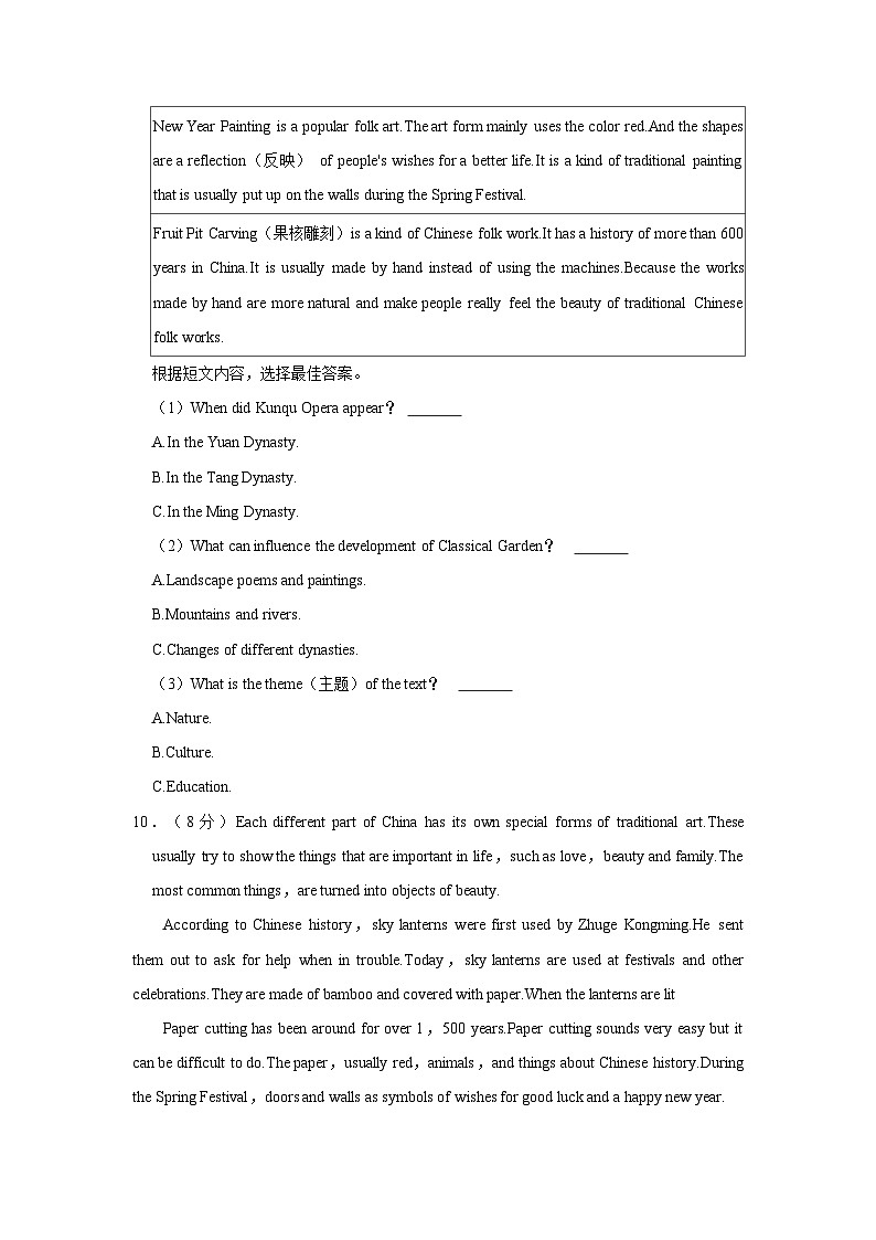山东省临沂市蒙阴县2023-2024学年九年级上学期期中英语试卷第3页