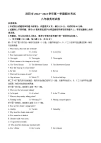 河南省洛阳市2022-2023学年八年级上学期期末考试英语试题