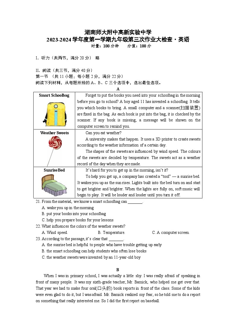 湖南省長沙市湖南師大附中高新實驗中學(xué)2023-2024學(xué)年九年級上學(xué)期第三次月考英語試題第1頁