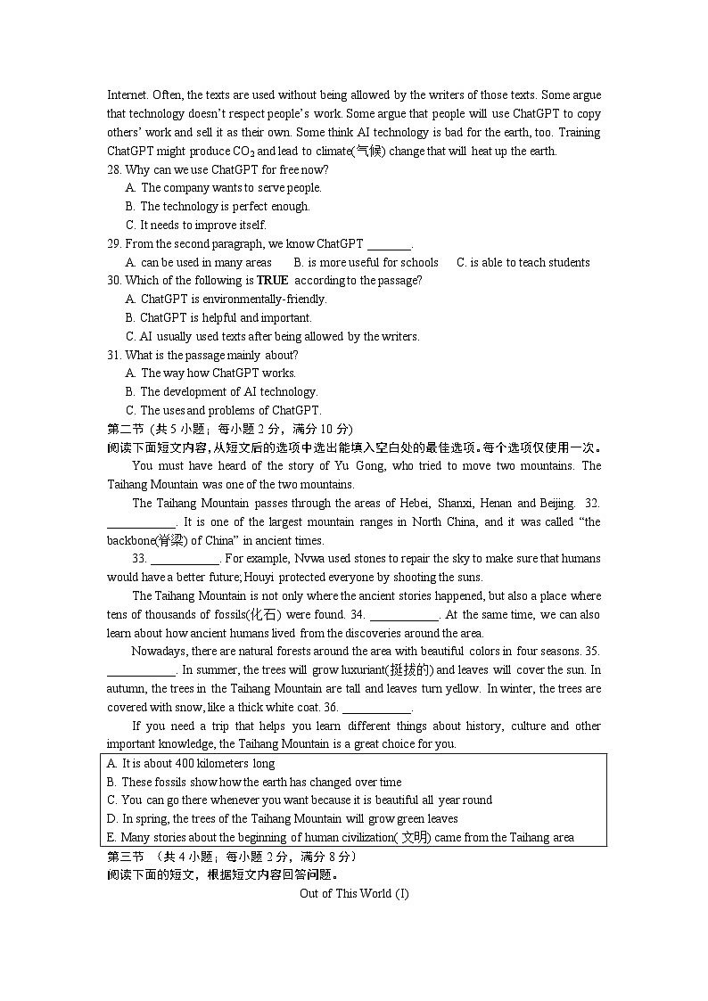 湖南省長沙市湖南師大附中高新實驗中學(xué)2023-2024學(xué)年九年級上學(xué)期第三次月考英語試題第3頁