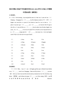 重庆市垫江实验中学发展共同体2023-2024学年七年级上学期期中英语试卷