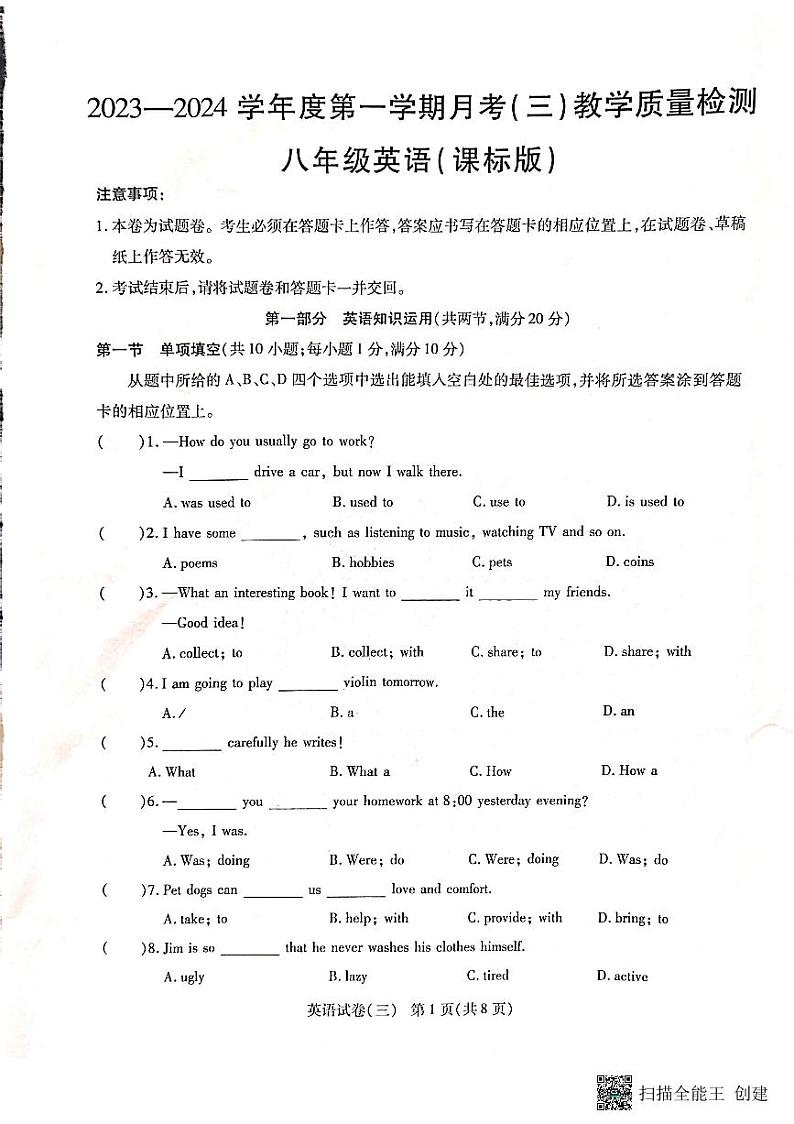 云南省腾冲市第八中学2023-2024学年八年级上学期英语月考(三)第1页