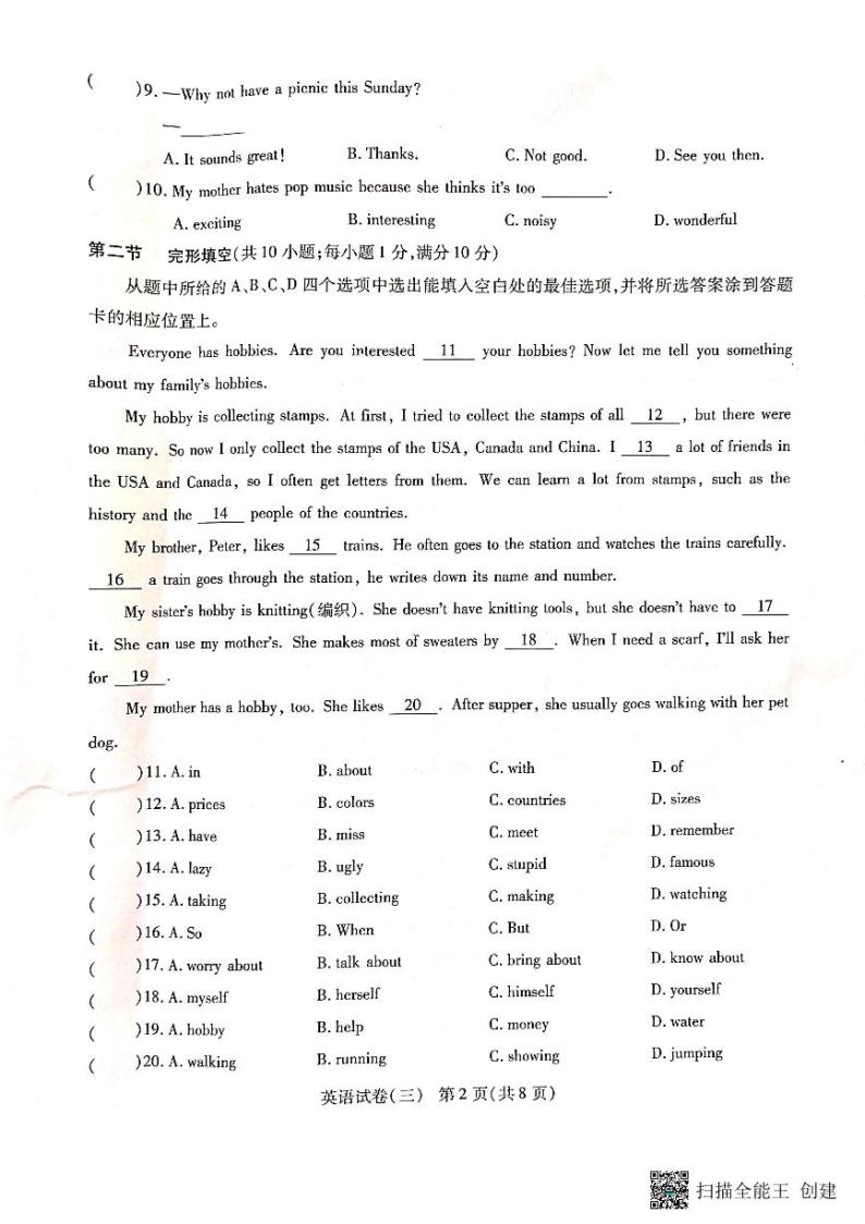 云南省腾冲市第八中学2023-2024学年八年级上学期英语月考（三）02