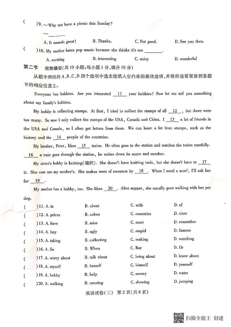 云南省腾冲市第八中学2023-2024学年八年级上学期英语月考(三)第2页