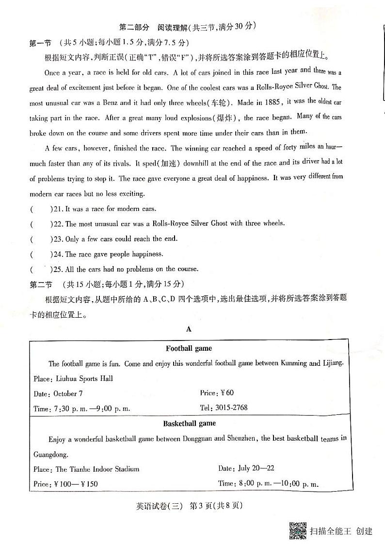 云南省腾冲市第八中学2023-2024学年八年级上学期英语月考(三)第3页