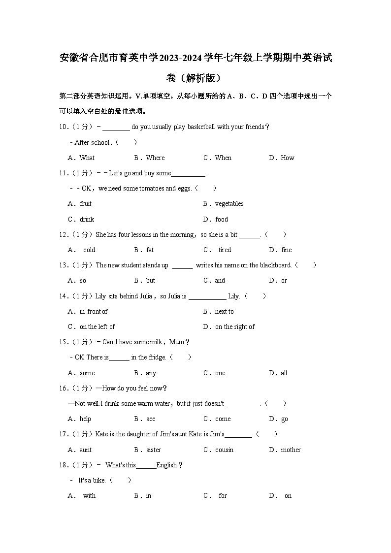 安徽省合肥市育英中学2023-2024学年七年级上学期期中英语试卷第1页