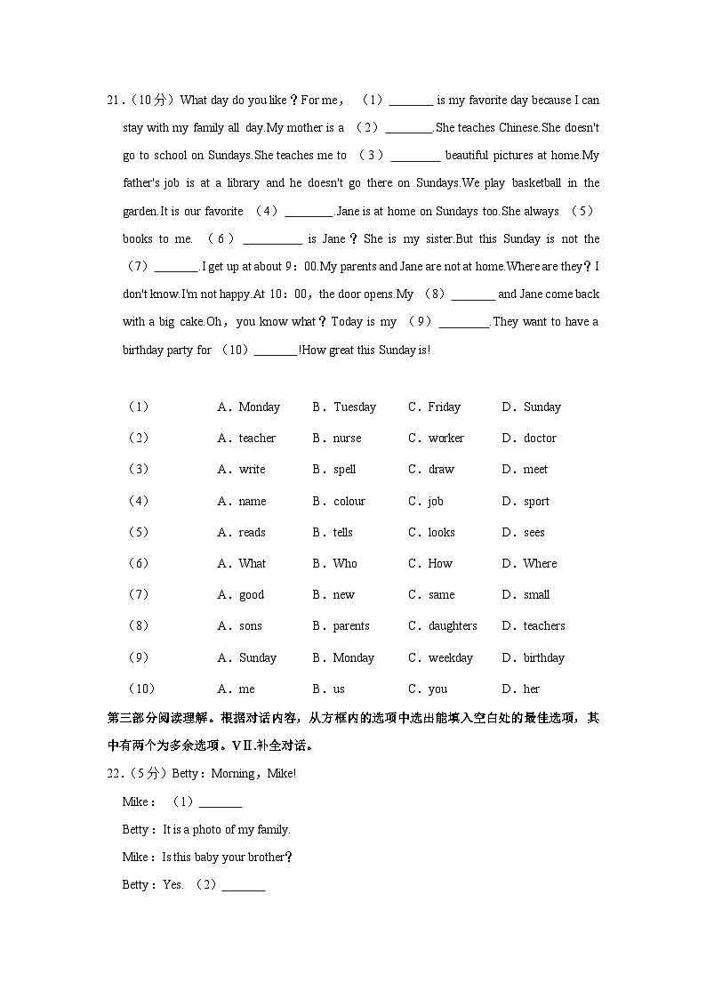 安徽省合肥市育英中学2023-2024学年七年级上学期期中英语试卷第3页
