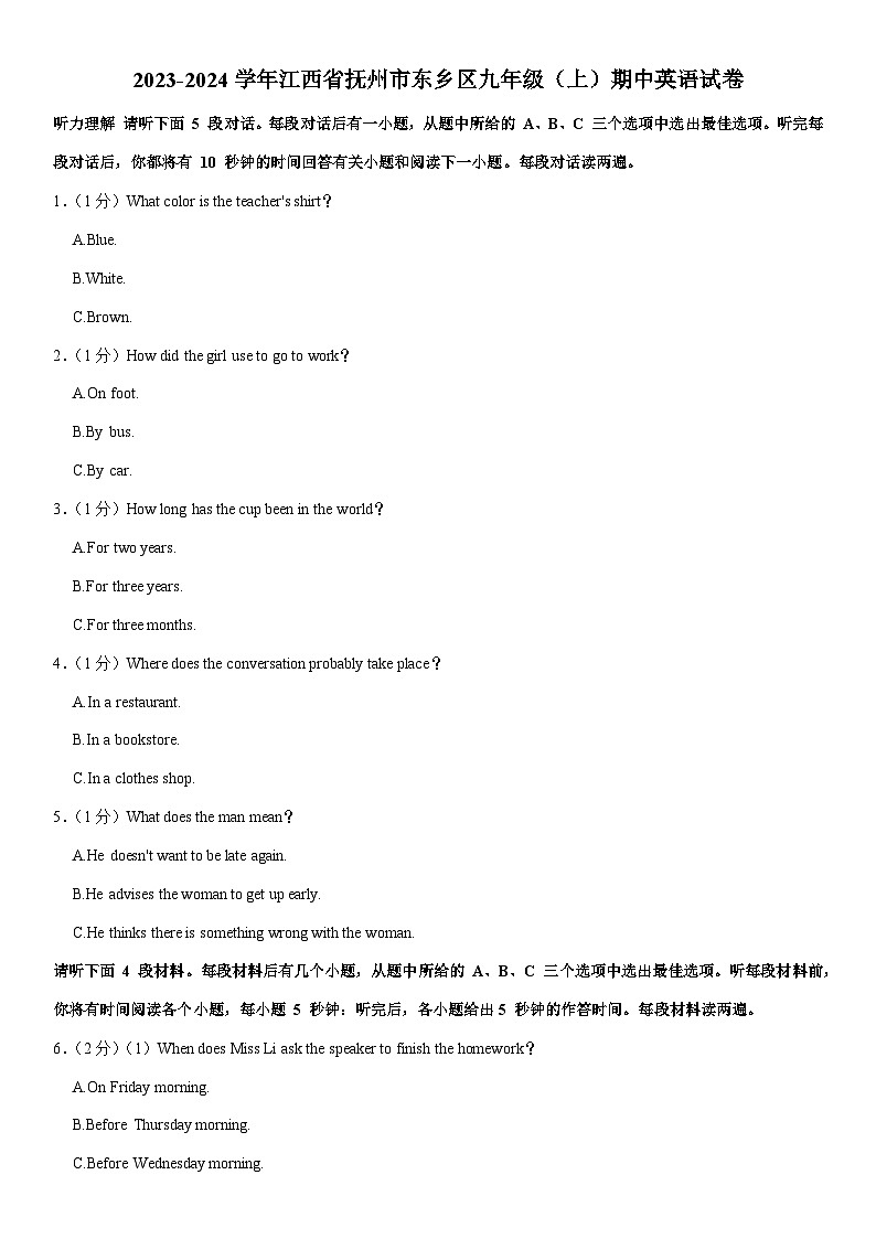 江西省抚州市东乡区2023-2024学年九年级上学期11月期中英语试题第1页