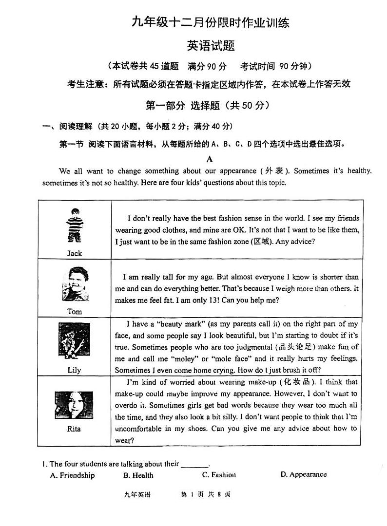 辽宁省鞍山市第二中学等校2023-2024学年九年级上学期12月限时训练英语试题01