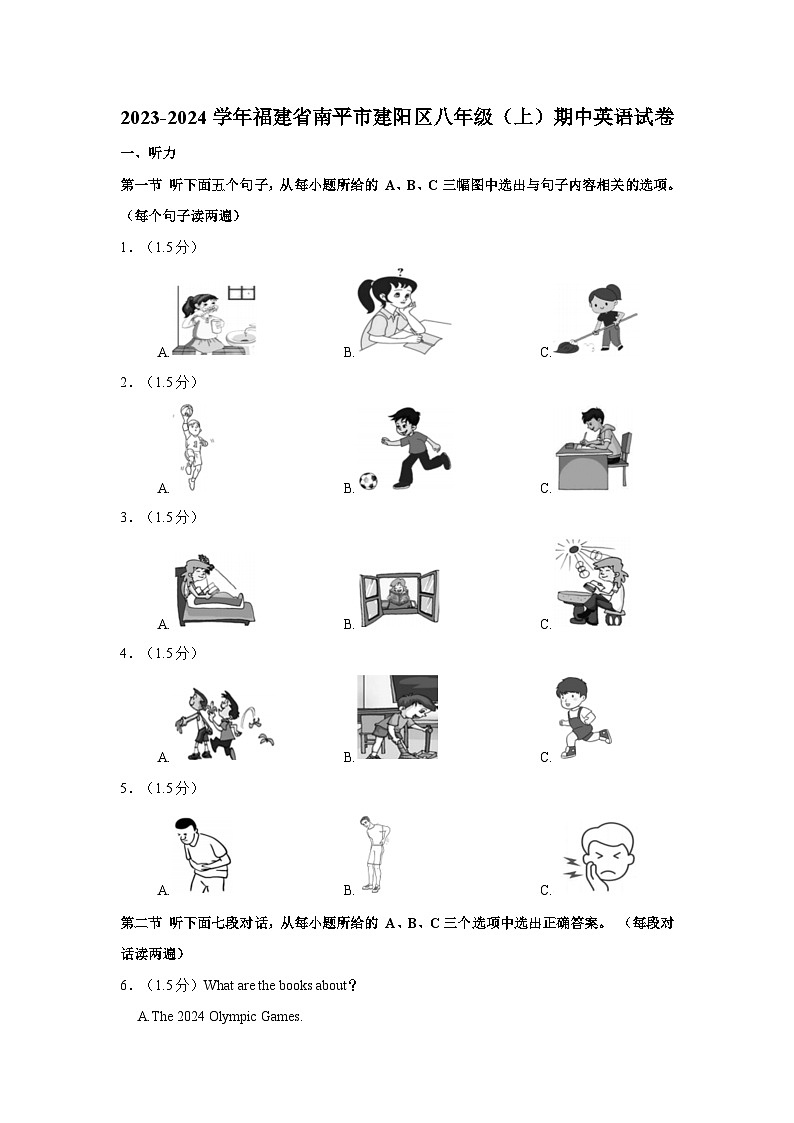 2023-2024学年福建省南平市建阳区八年级上学期期中英语试卷(含答案)第1页