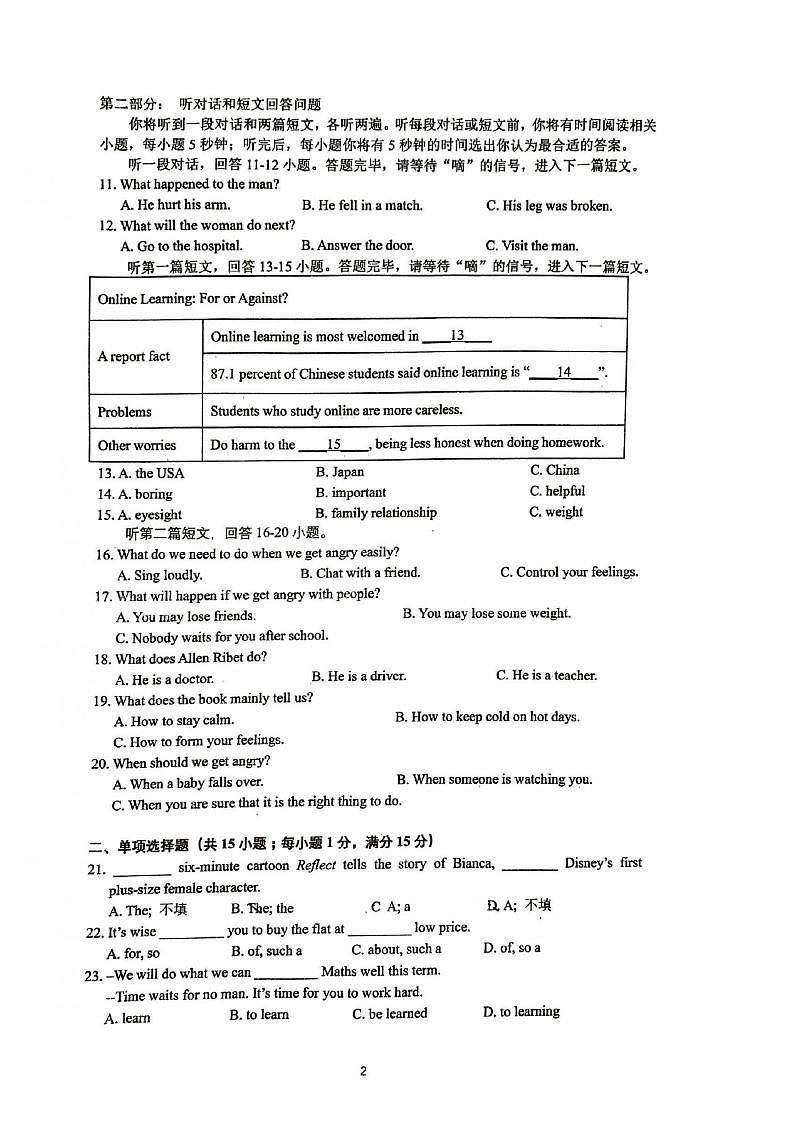 江苏省南通市第一初级中学2023-2024学年九年级上学期12月学情调研英语试卷第2页