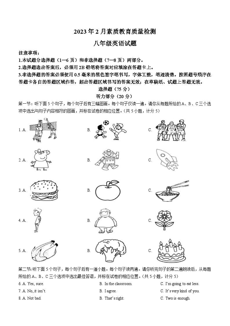 山东省菏泽市曹县2022-2023学年八年级上学期期末考试英语试题01