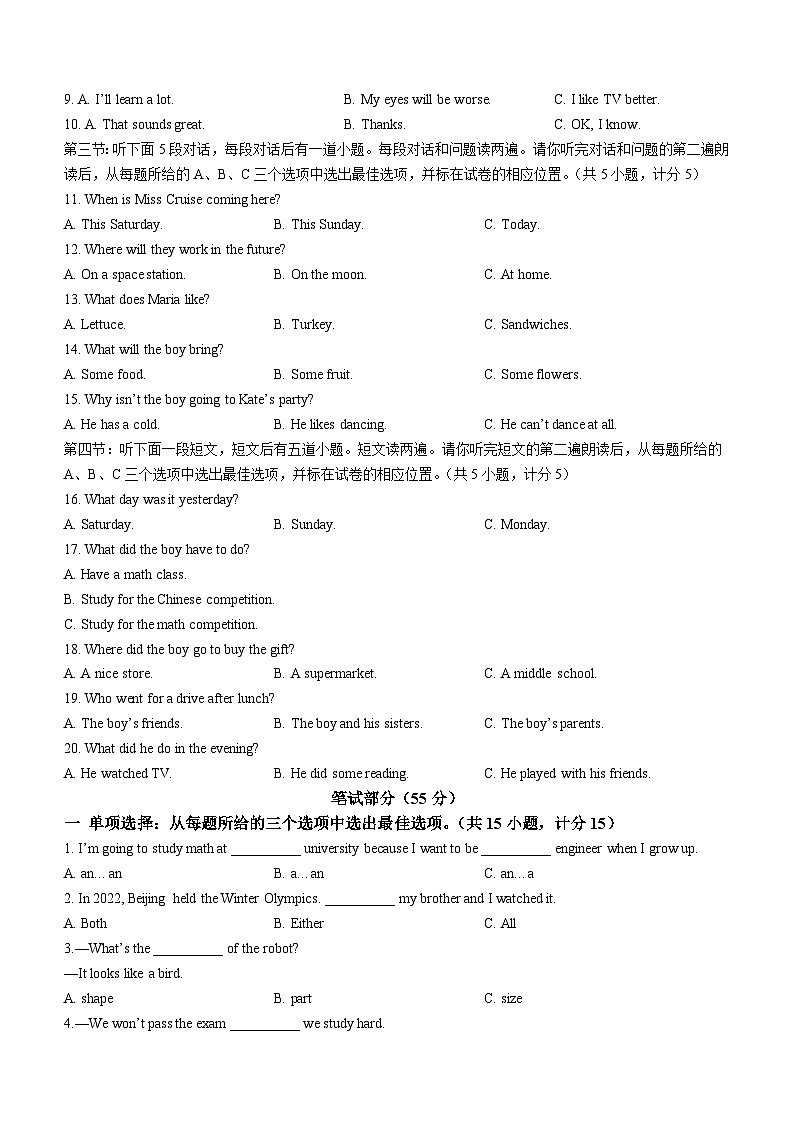 山东省菏泽市曹县2022-2023学年八年级上学期期末考试英语试题02