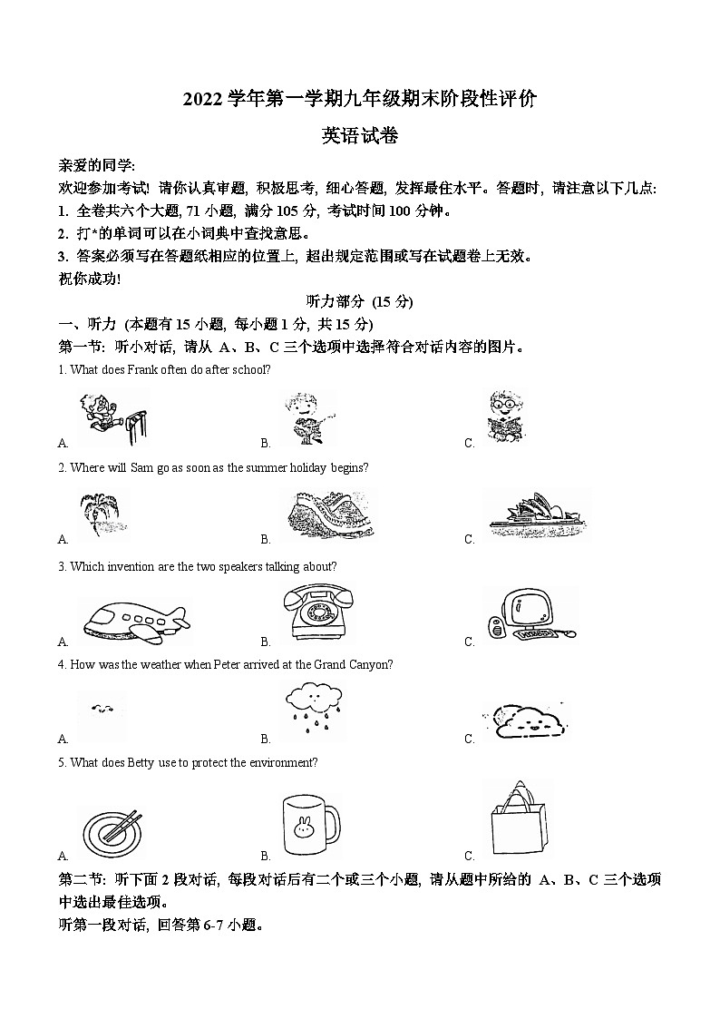 浙江省温州市瑞安市集云实验学校、瑞祥学校等五校联考2022-2023学年九年级上学期期末英语试题第1页