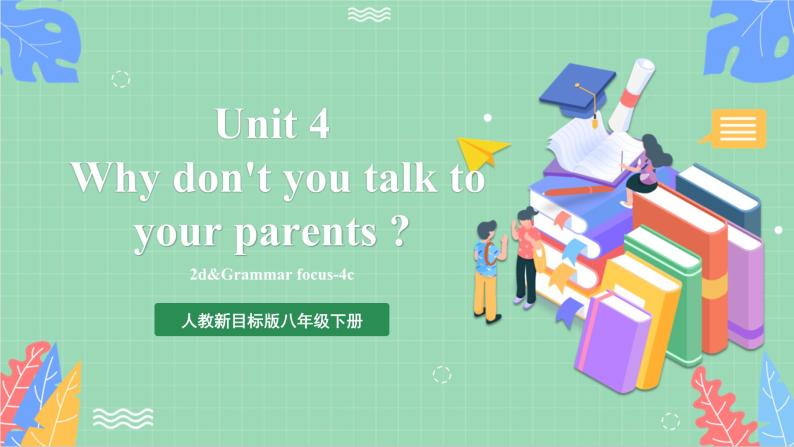 【公开课】人教新目标版八下Unit 4 《Why don't you talk to your parents》SectionA 2d&Grammar Focus-4c课件+素材包01