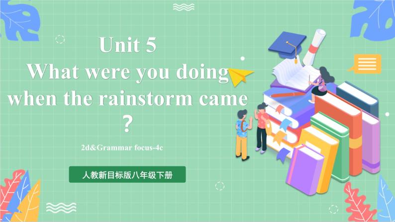 【公开课】人教新目标版八下Unit5《 What were you doing when the rainstorm came》SectionA2d&Grammar Focus-4c课件+素材包01