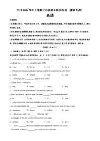 七年级英语上学期期末考试02（南京专用）-2023-2024学年七年级英语上册单元重难点易错题精练（牛津译林版）