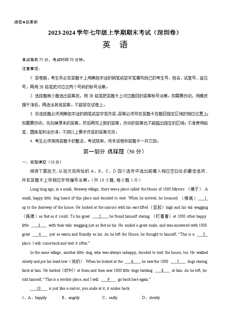 七年级英语上学期期末考试(深圳卷)-2023-2024学年七年级英语上册单元重难点易错题精练(牛津深圳版)第1页
