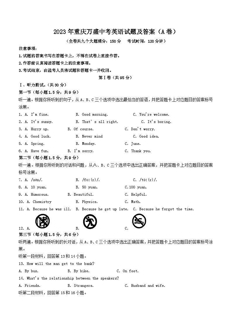 2023年重庆万盛中考英语试题及答案(A卷)第1页