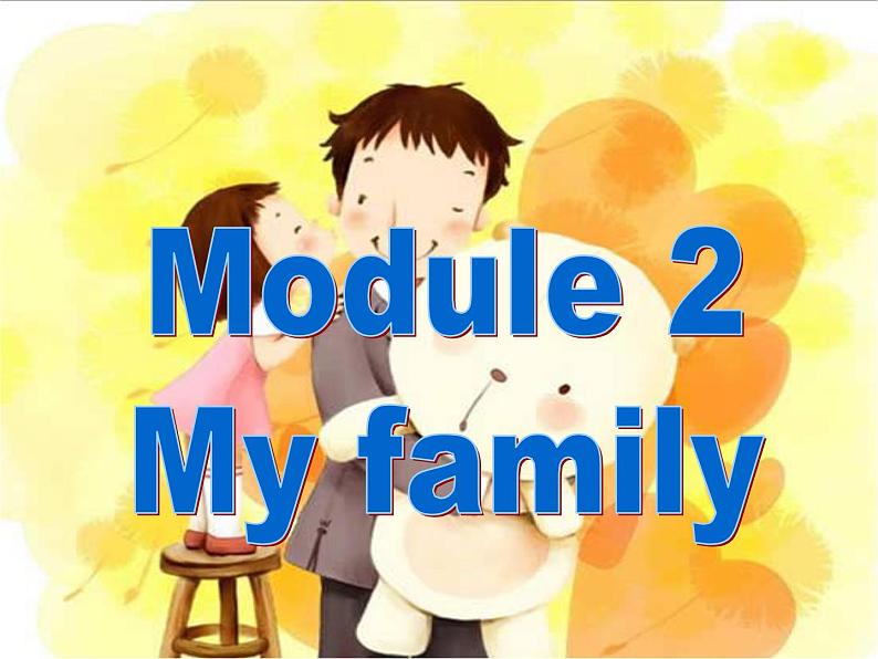 Module 2 My family Unit 1 Is this your mum 课件---七年级英语上册外研版第1页