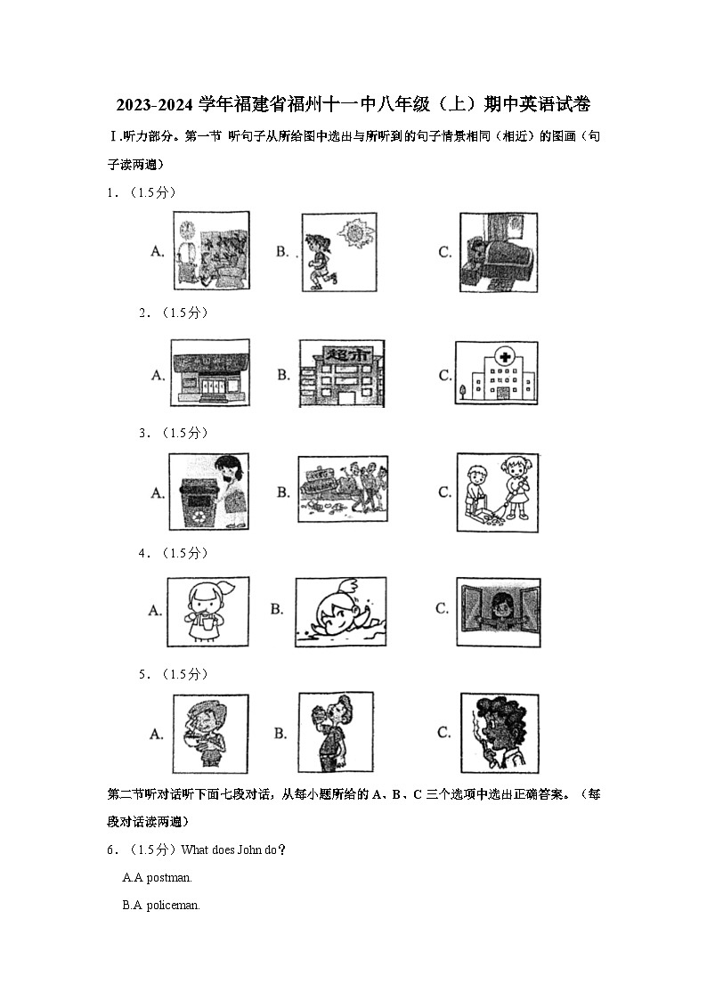 2023-2024学年福建省福州十一中八年级上学期期中英语试卷(含答案)01