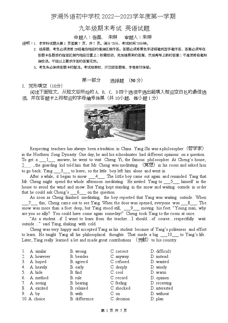 +广东省深圳市罗湖外语初中学校+2022—2023+学年上学期+九年级期末英语考试第1页