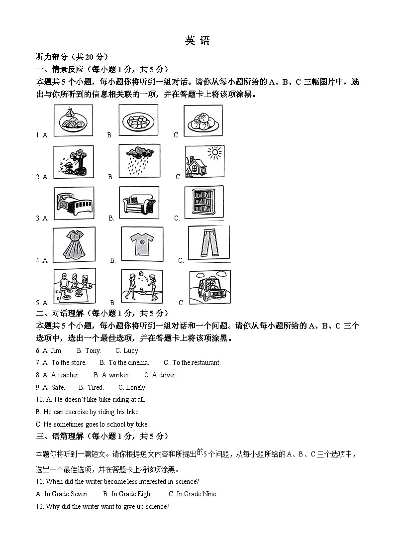 精品解析:山西省中考英语真题(原卷版)第1页