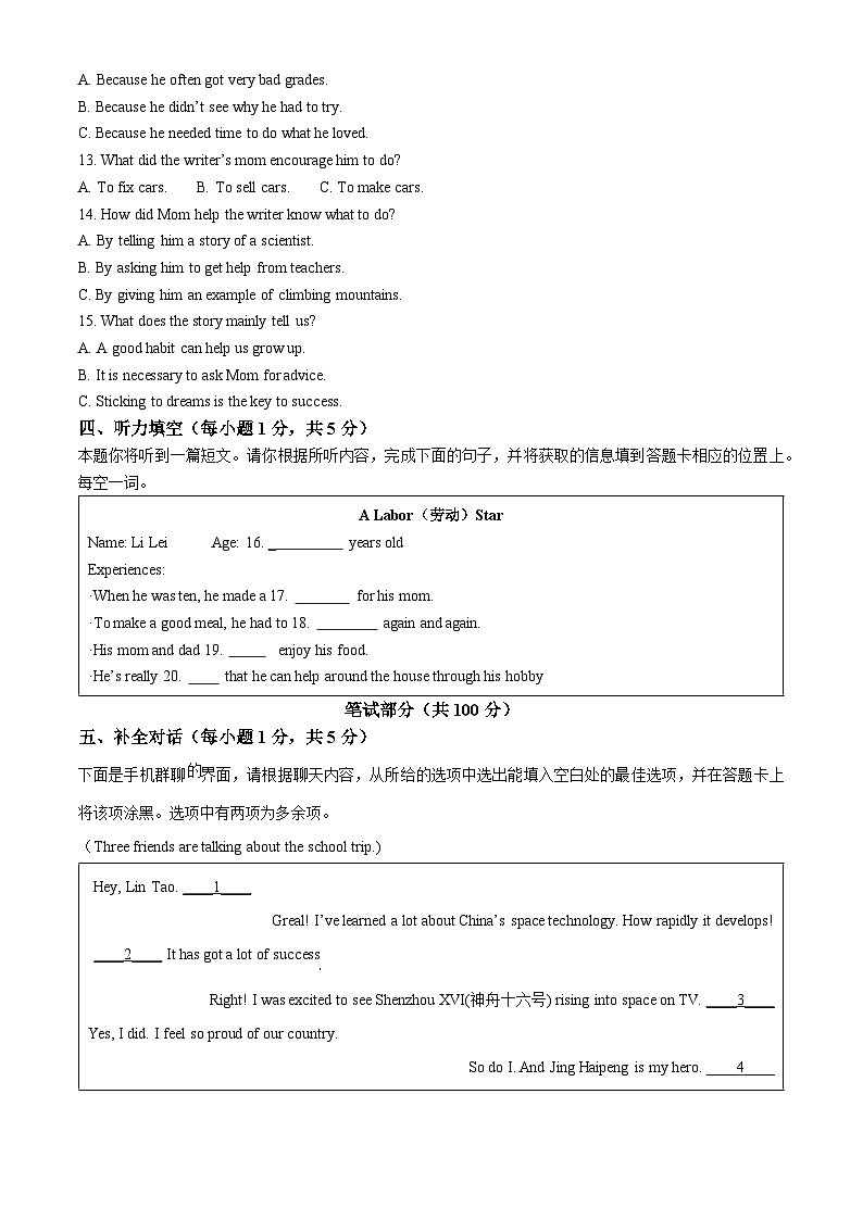 精品解析:山西省中考英语真题(原卷版)第2页