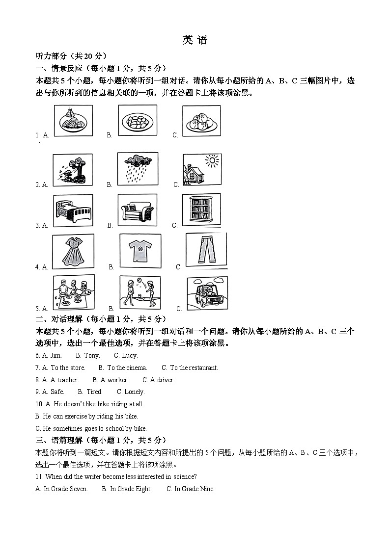 精品解析:山西省中考英语真题(解析版)第1页