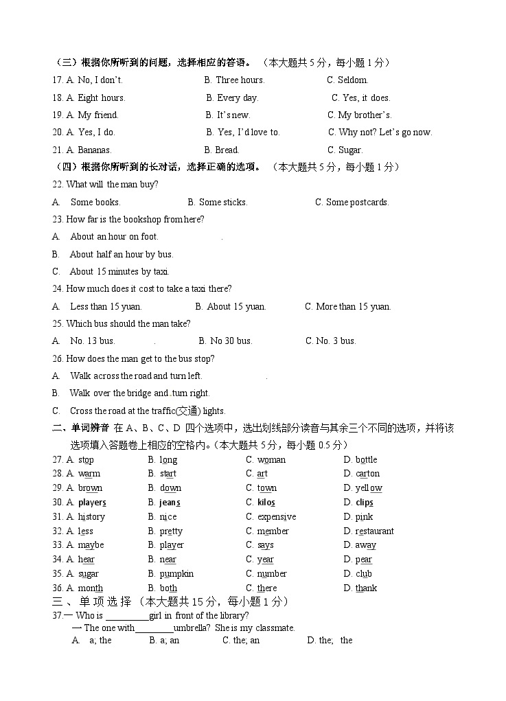 江苏省江阴市华士实验中学2023-2024学年七年级上学期12月阶段性检测英语试卷02