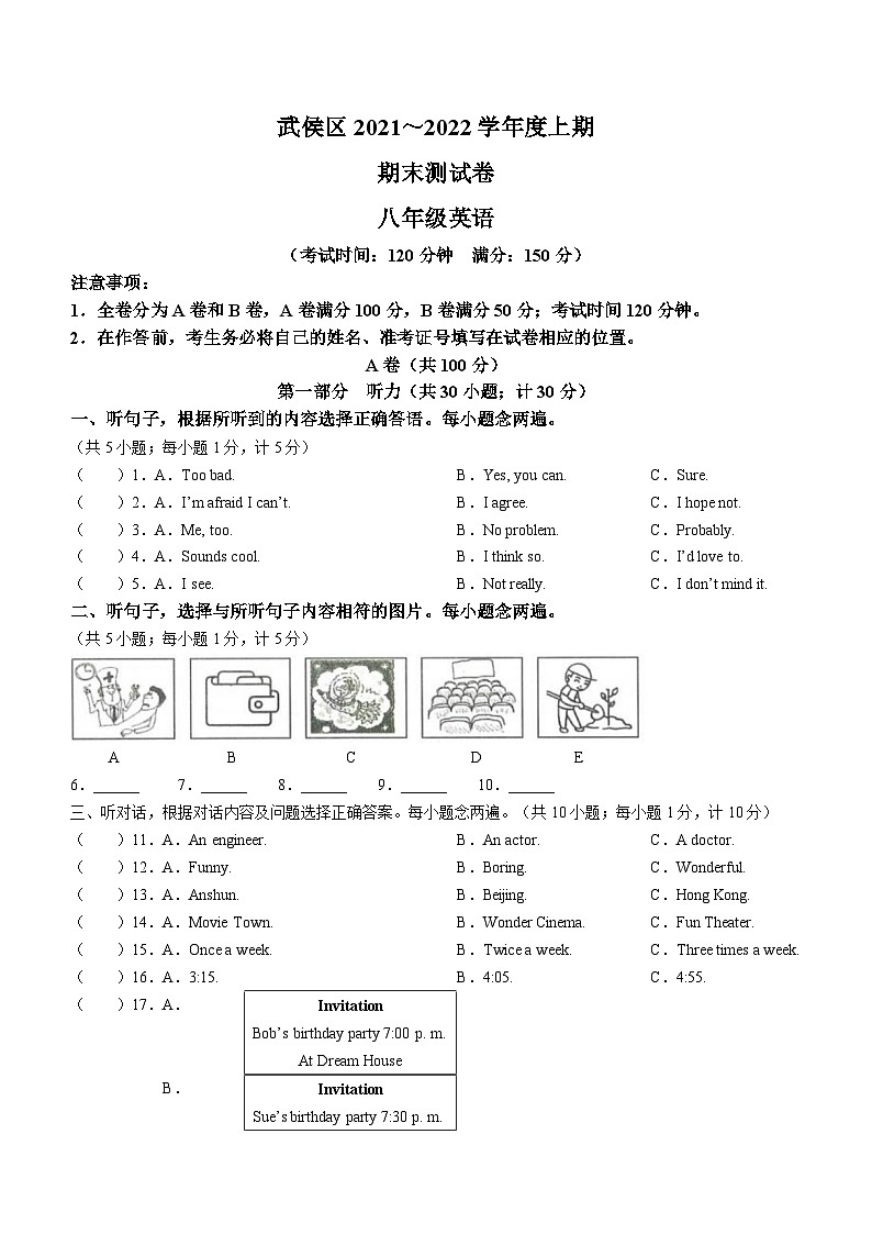 四川省成都市武侯区2021-2022学年八年级上学期期末英语试题第1页