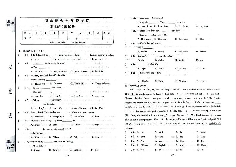 吉林省桦甸市朝鲜族中学、桦甸市第五中学、桦甸市第三中学、桦甸市第七中学、桦甸市第九中学2023-2024学年七年级上学期期末模拟英语试卷(图片版,含答案)第1页