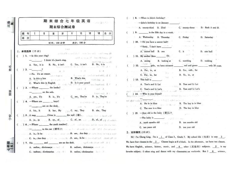 吉林省松原市宁江区第一中学、松原市宁江区第五中学、松原市宁江区第六中学、油田十二中2023-2024学年七年级上学期期末模拟英语试卷（图片版，含答案）01