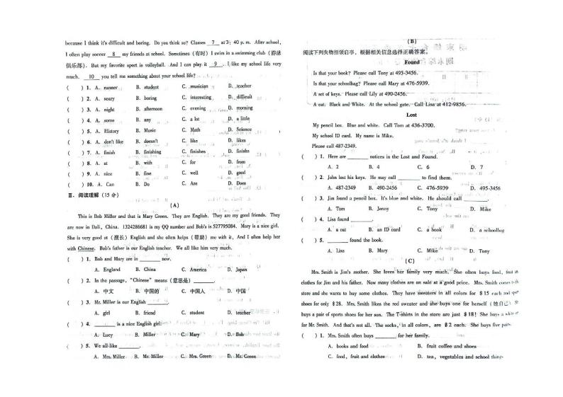 吉林省松原市宁江区第一中学、松原市宁江区第五中学、松原市宁江区第六中学、油田十二中2023-2024学年七年级上学期期末模拟英语试卷（图片版，含答案）02